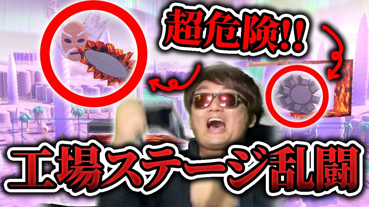 【爆笑】もしもスマブラのキャラが超危険な工場で大乱闘したら...?