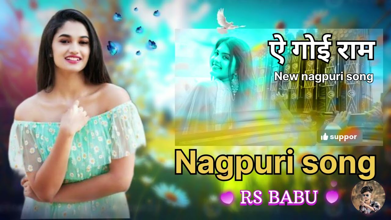 ऐ गोई राम.. न्यू नागपुरी सॉन्ग / nagpuri song dj remix 2026 