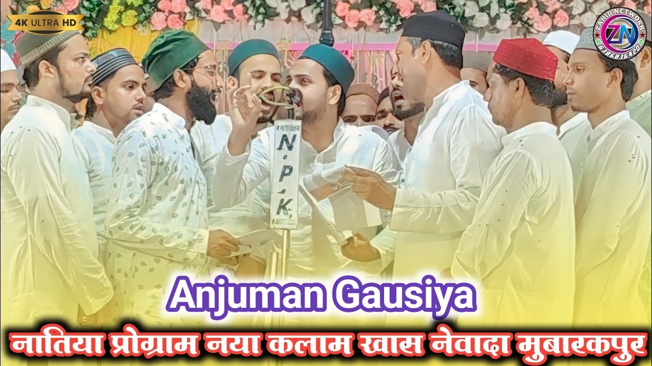 Anjuman Gausiya | Natiya Program Naya Kalam | Newada Khas Mubarakpur Azamgarh UP 