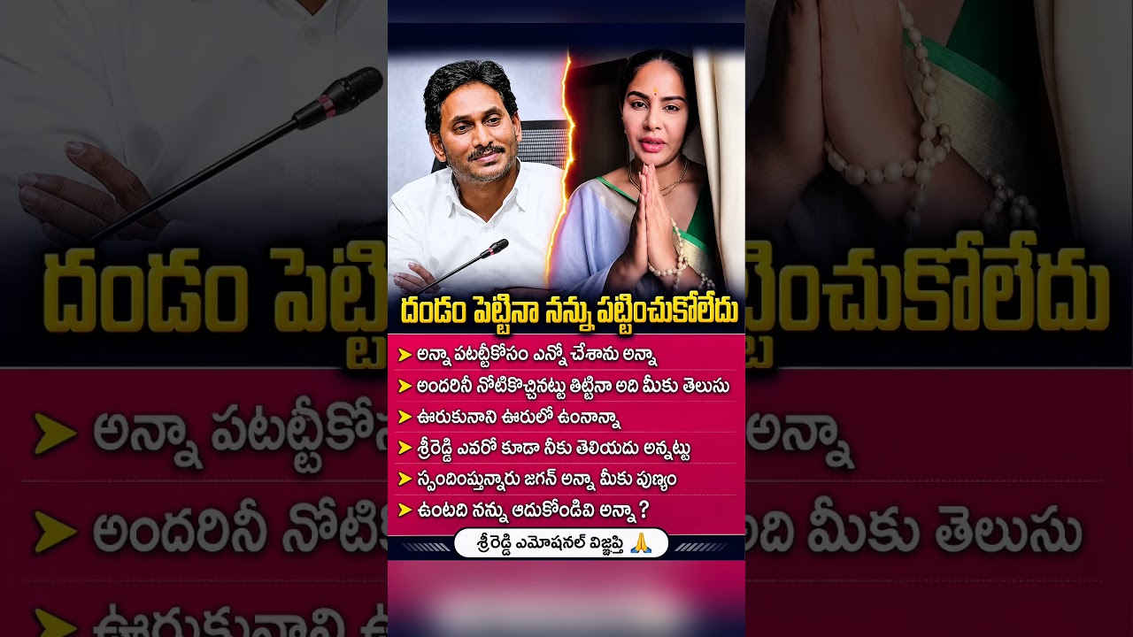 Breaking News: Anasuya's Emotional Appeal to Andhra Pradesh CM Jagan | Latest Telugu Political News