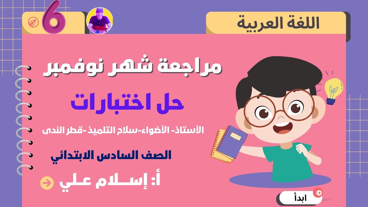 كيف تحصل على أعلى الدرجات في امتحانات نوفمبر؟