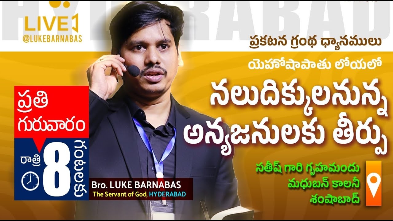 నలుదిక్కుల తీర్పు - నాలుగు జీవులు //Revelation//Bro.Luke barnabas