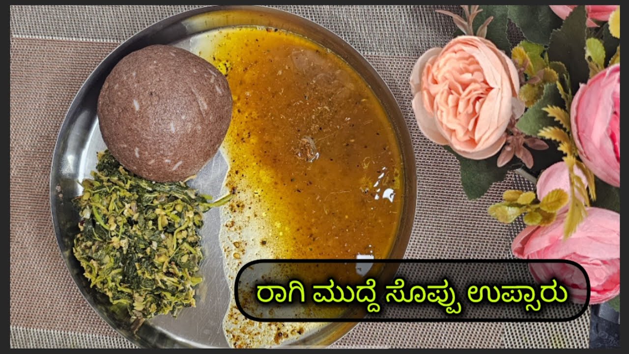ಹಳ್ಳಿ ಶೈಲಿಯ ಸೊಪ್ಪು ಉಪ್ಸಾರು ಮಾಡುವ ವಿಧಾನ Soppina Upsaaru in kannada