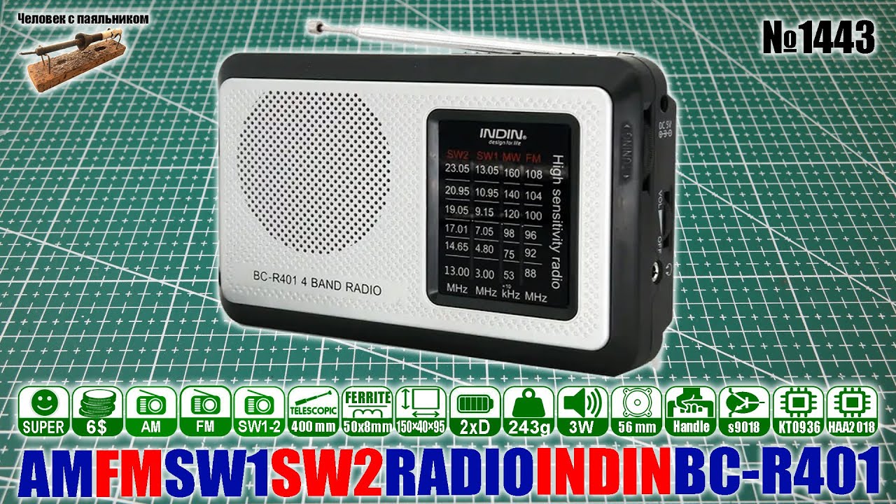 Мульти диапазонный FM AM SW1-2 радиоприемник INDIN BC-R401