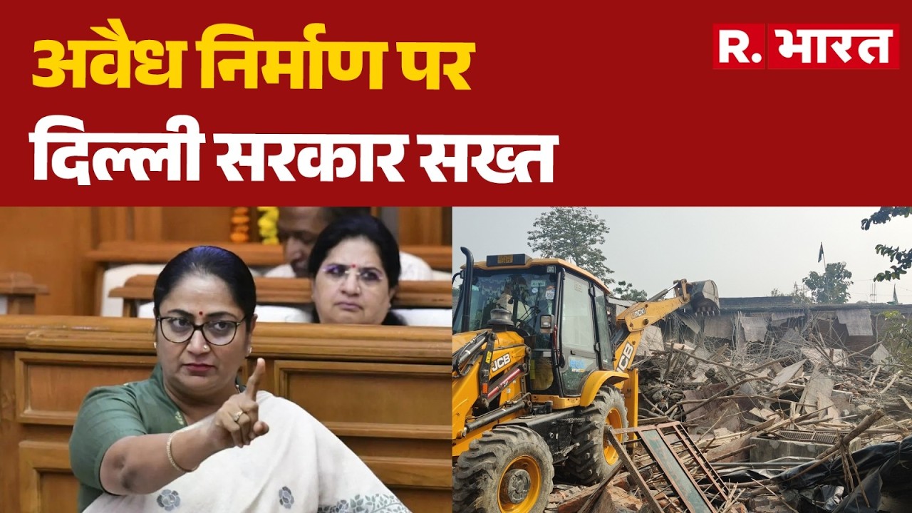 Delhi Govt Strict On Illegal Construction: Delhi Government Cracks Down on Illegal Buildings
