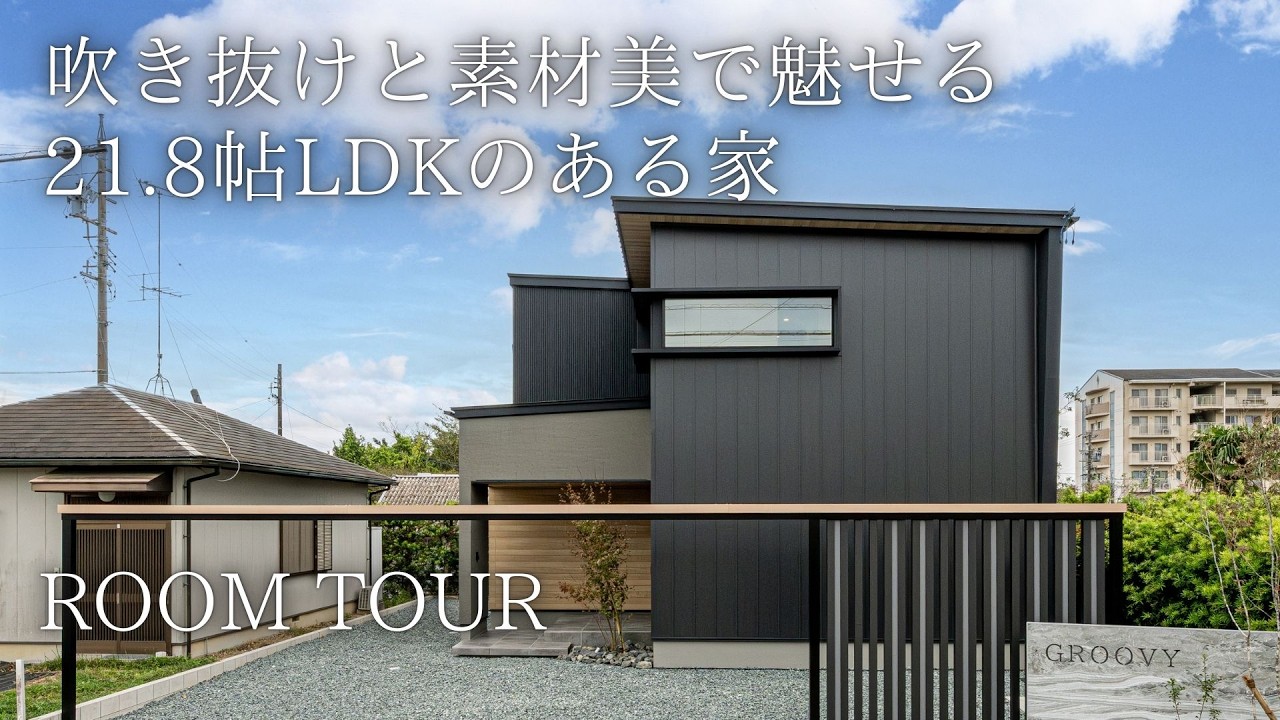 [Обзор комнат] Дом с гостиной/столовой/кухней площадью 21,8 татами, с открытым потолком и красивы...