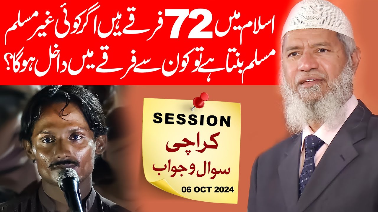 Islam Ke 72 Firqay Aur Ghair Muslim | Firqa Parasti | Dr Zakir Naik in Pakistan