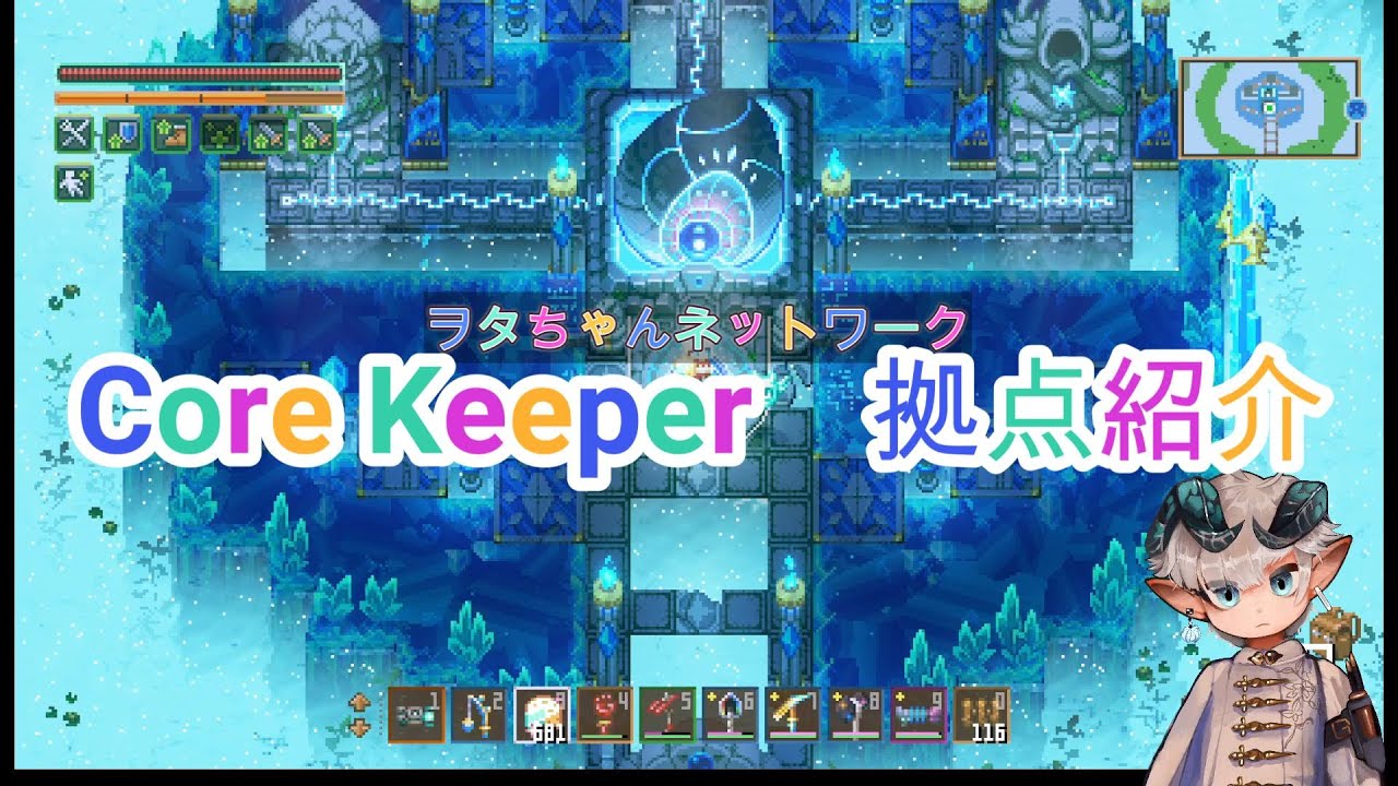 【Core Keeper】巨大拠点を紹介してみた　part 1