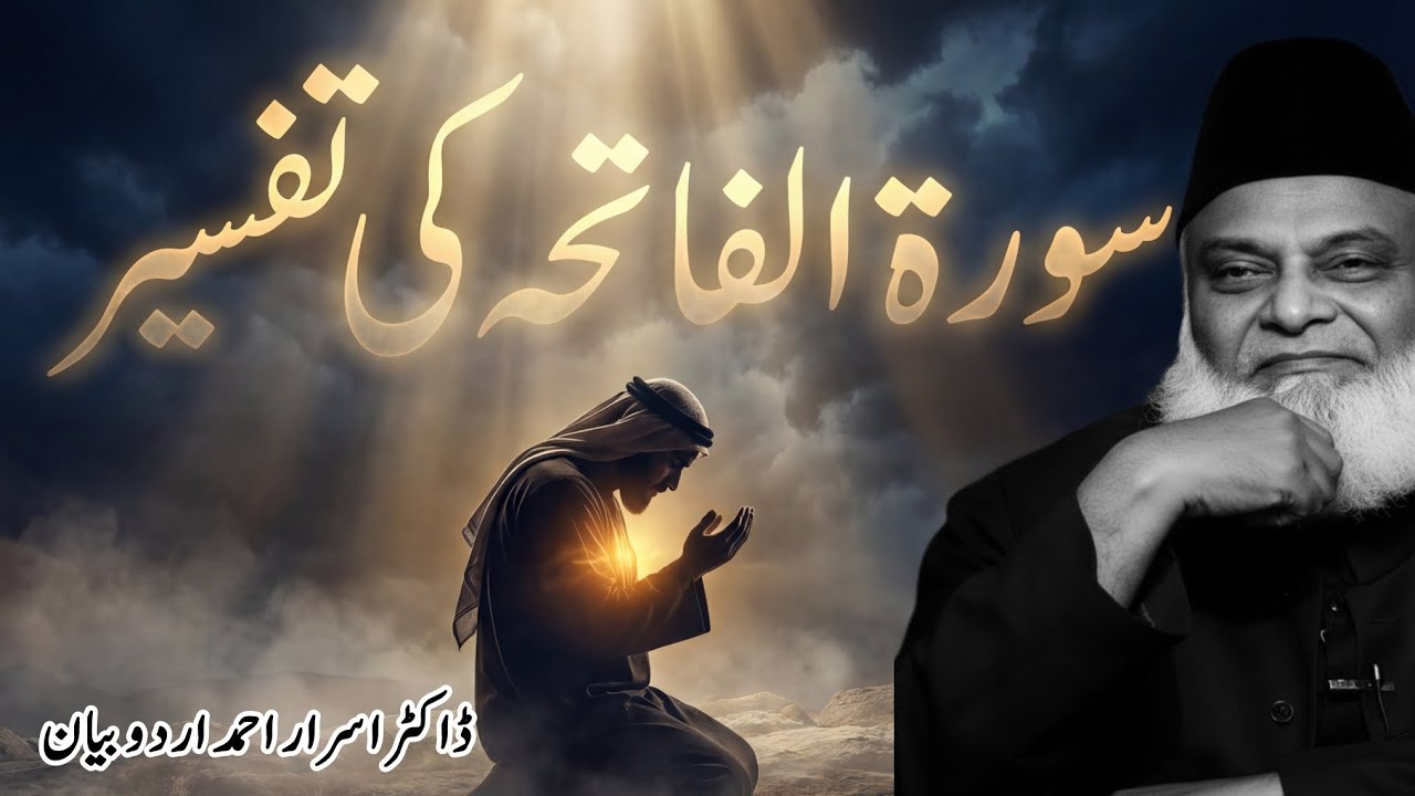 Surah Fatiha mein Alhamdulillah kyun aaya?Surh | Dr Israr Ahmed Urdu Tafseer 