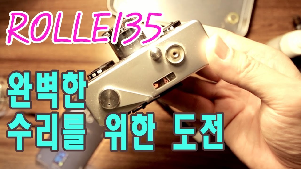 고장난 롤라이35 완벽한 수리를 위한 도전 ( Rollei35 )