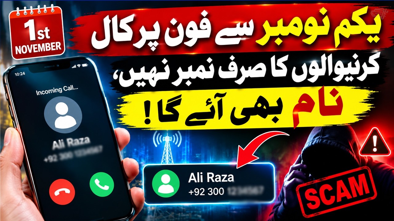 Unknown Callers Exposed | Caller Names to Appear on Phone Screens From November 1st | CNAP