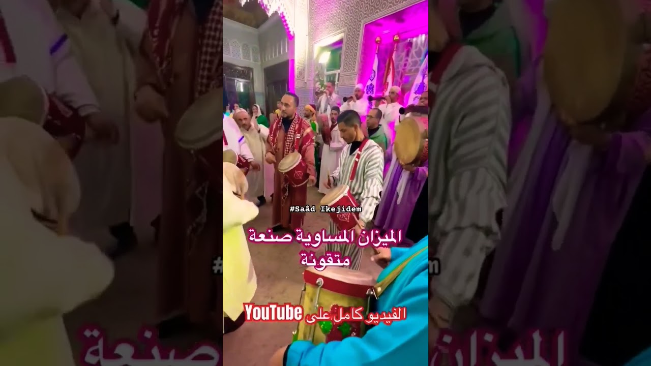 #عيساوة