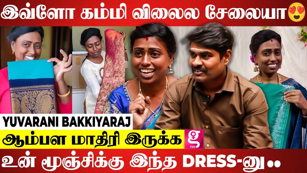 Saree-ய கிழிச்சிட்டு Damage-னு சொல்வாங்க🥺250 ரூபாயில் இருந்து அட்டகாசமான சேலைகள்-Yuvarani Bakkiyaraj