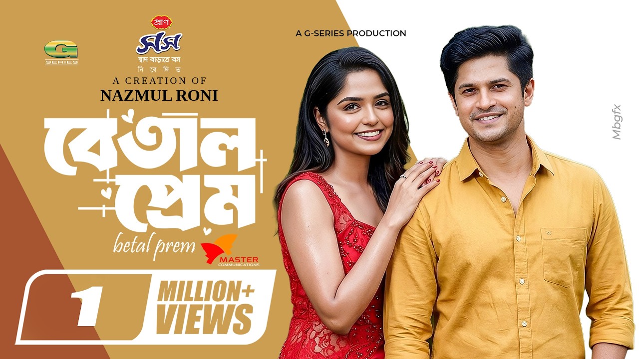 Betal Prem | বেতাল প্রেম | Eid Natok | Niloy Alamgir | JS Heme | Nazmul Roni | Bangla New Natok 2026