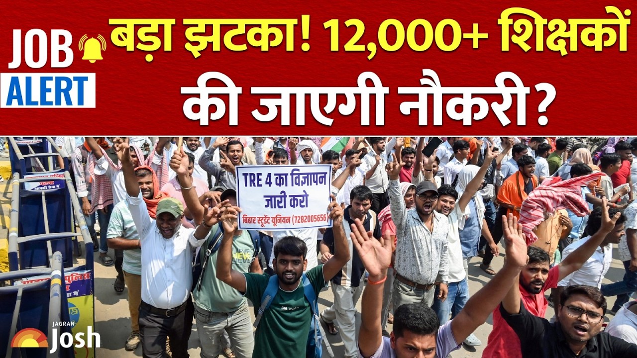 बिहार शिक्षक भर्ती में बड़ा झटका! 12,000+ से ज्यादा महिला शिक्षकों की जाएगी नौकरी? | BPSC TRE 4