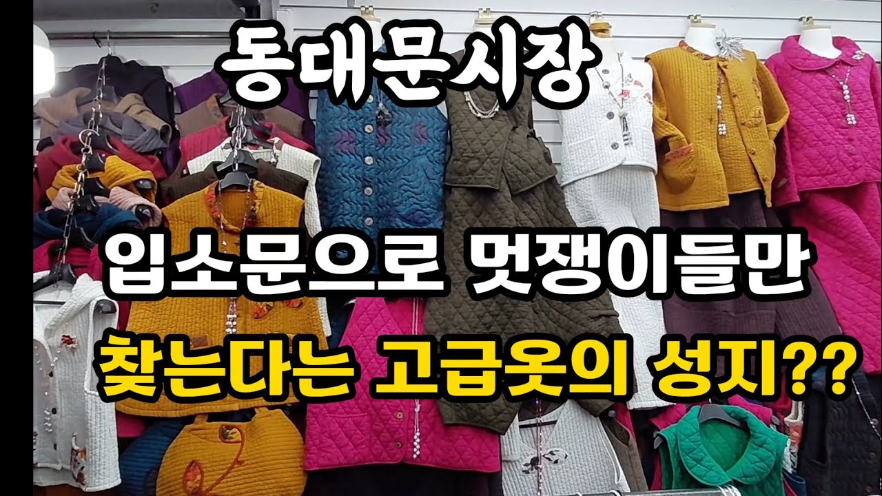 제품볼줄아는 상인들사이에서 인기폭발 이곳알면 백화점갈 이유가 없다