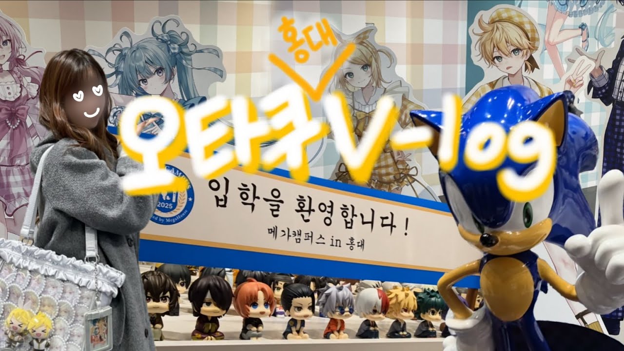 [오타쿠 V-log] "집순이 특. 한번의 외출로 모든걸 해결함" 미쿠 팝업 갔다가 신촌 홍대 팝업이란 팝업은 다 돌아다닌 브이로그