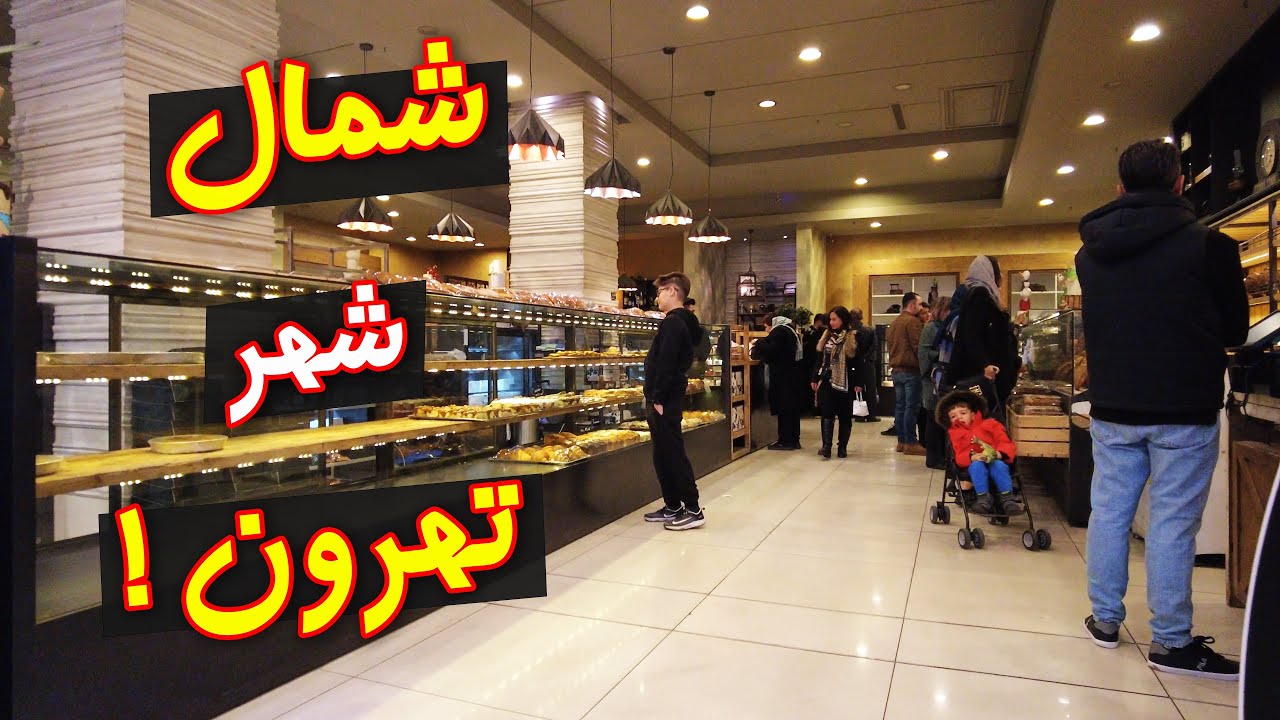 Luxury Mall in North of Tehran 2023 | IRAN Today vlog