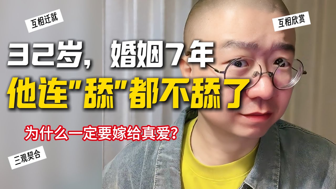 姐妹们，一定要排除万难嫁给真爱！