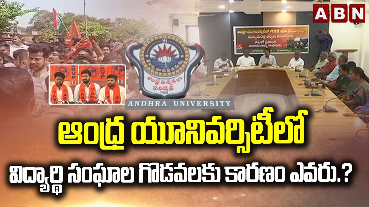 SPOTLIGHT : ఆంధ్ర యూనివర్సిటీ | | Andhra University Centenry Celebrations | ABN Telugu