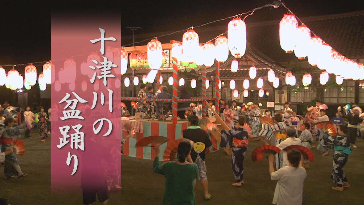 十津川の盆踊り【奈良県十津川村】