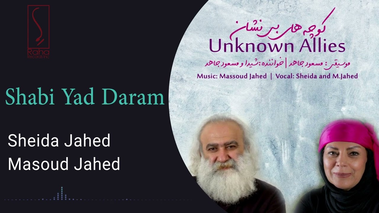 شیدا و مسعود جاهد - شبی یاد دارم | Sheyda & Masoud Jahed - Shabi Yad Daram