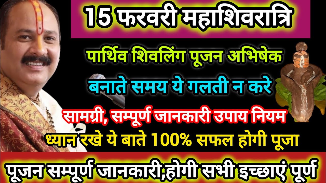 15 फरवरी महाशिवरात्रि के दिन करे विशेष महत्व मनोकामना पूर्ति उपाय shivratri#प्रदीपमिश्र#महाशिवरात्रि