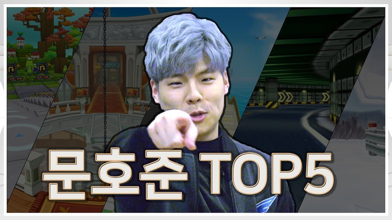 문호준의, 문호준에 의한, 문호준을 위한 TOP5! [2019 카트라이더 리그 시즌1]