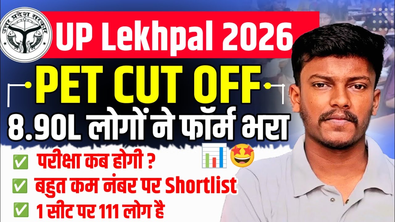 up pet cut off for lekhpal 2025 pet safe score up lekhpal common cut off up pet common cut off #pet