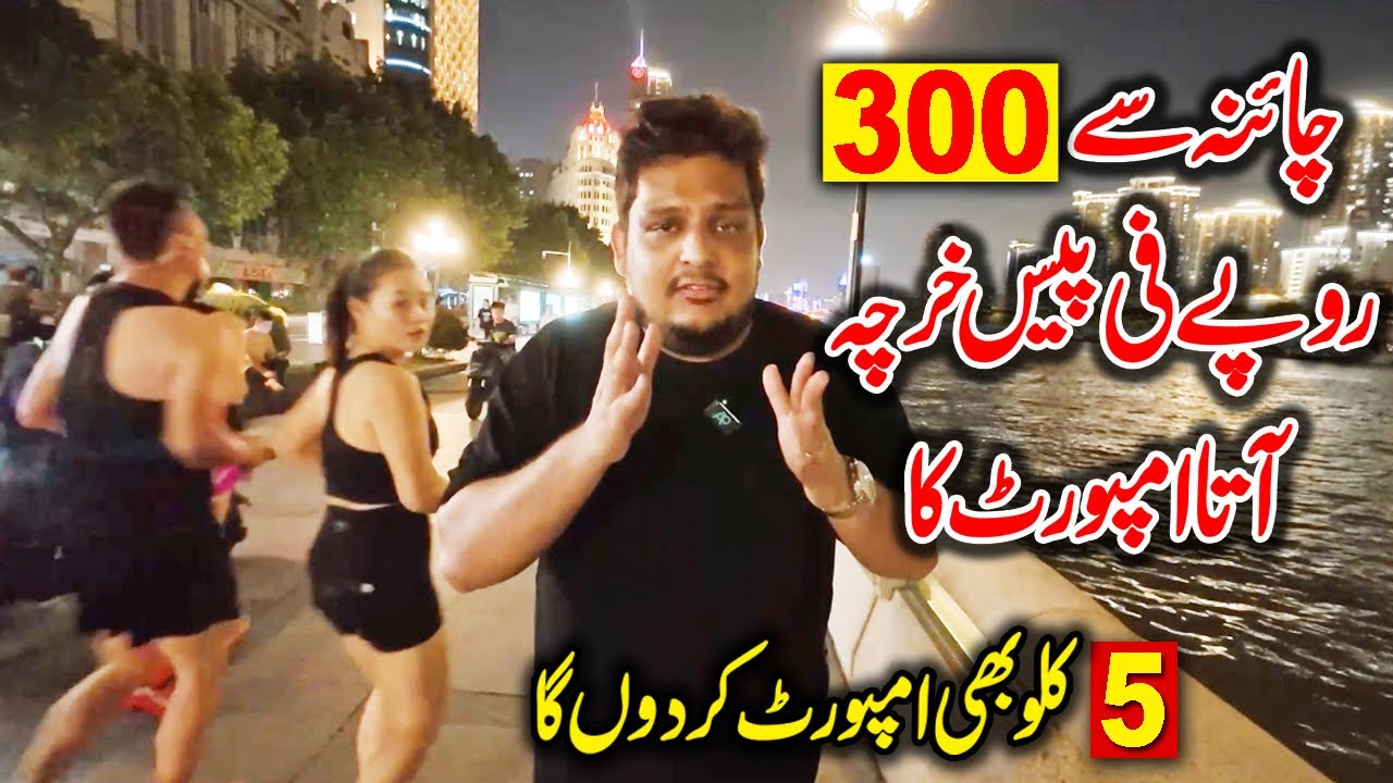 2025 How to import from China to Pakistan by Ship and by Sea | Import Business |
