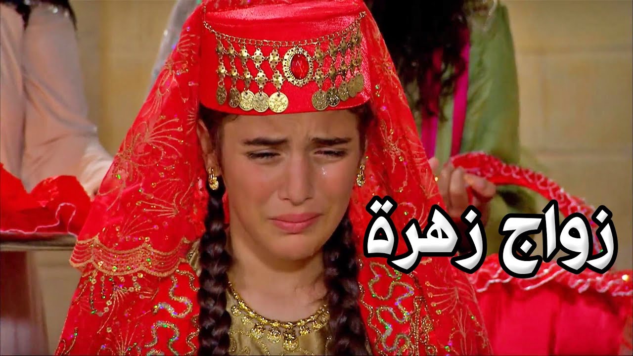 لحظة زواج زهرة ودخولها القصر الملعون