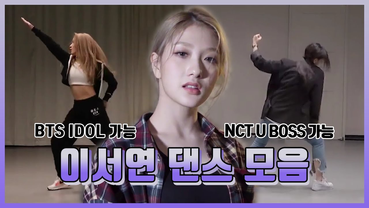 [프로미스나인] 이서연 댄스 모음 (Eng Sub)