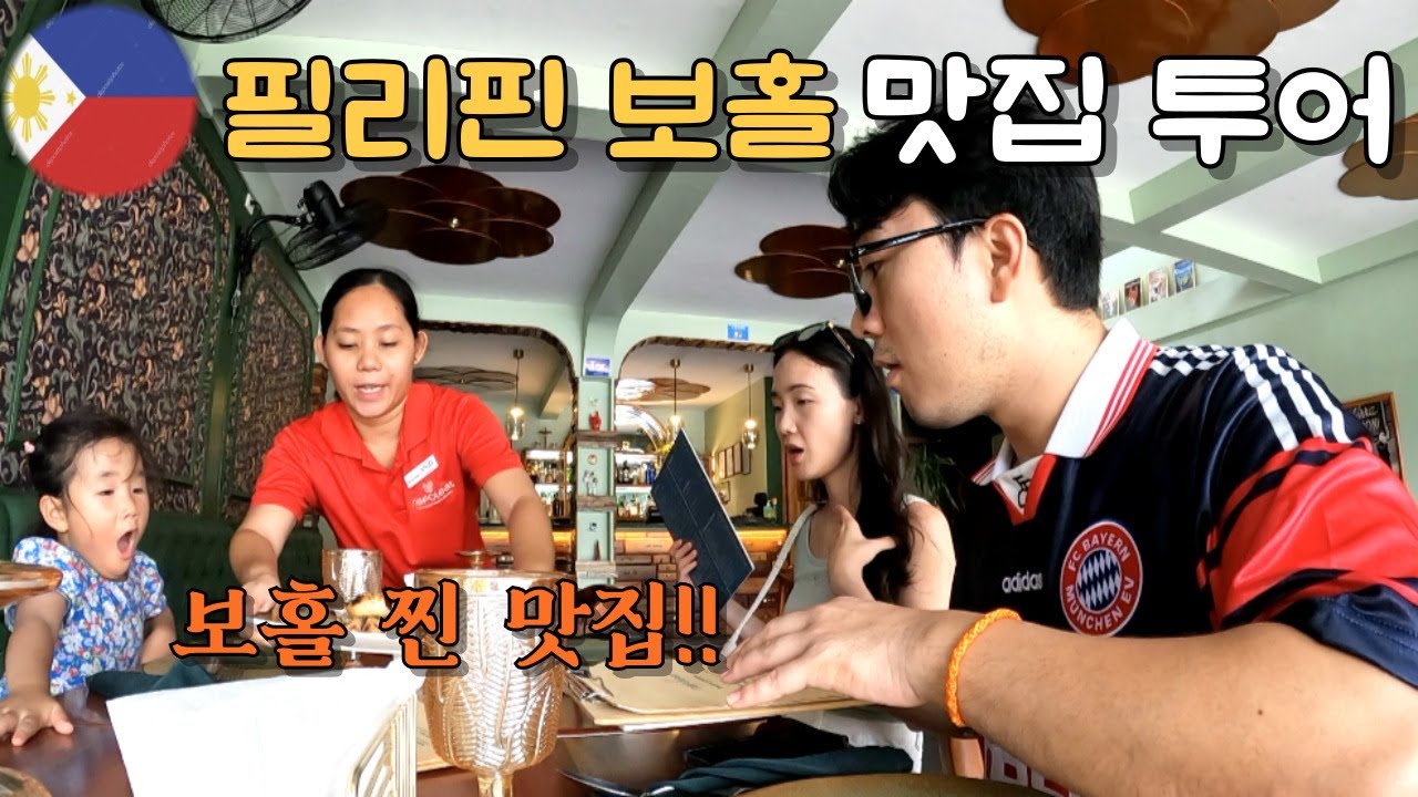 Гастрономический тур по Бохолу, Филиппины! Мы покажем вам только лучшие маршруты [Бохол, Филиппин...