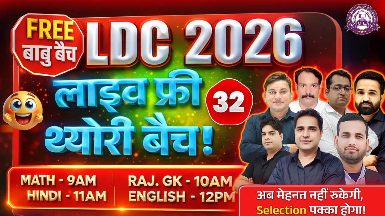 LDC Batch 2026 | LDC Vacancy 2026 | RSMSSB LDC Free Online Classes | LDC Free Course 2026