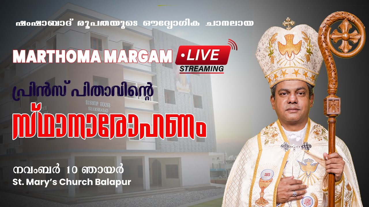 MARTHOMA MARGAM LIVE | സ്ഥാനാരോഹണം | MAR PRINCE PANENGADAN | SHAMSHABAD EPARCHY |