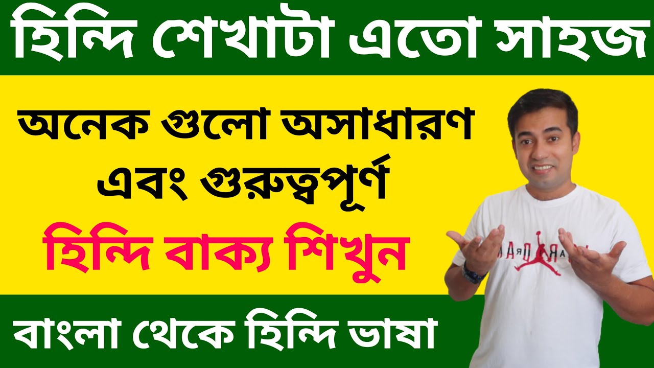 How To Learn Hindi Language In Bangla  - Spoken Hindi To Bangla - Bangla To Hindi Translation