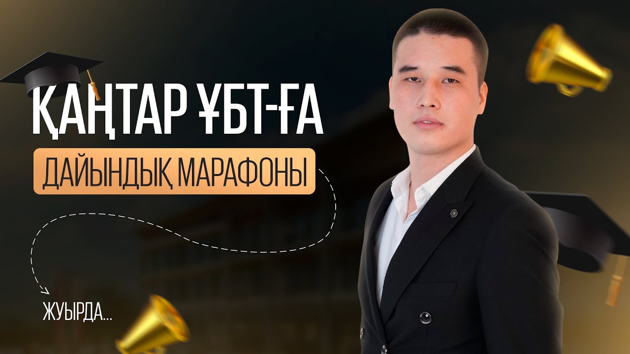 ҚАҢТАР ҰБТ 2025 МАТЕМАТИКА 1-БӨЛІМ