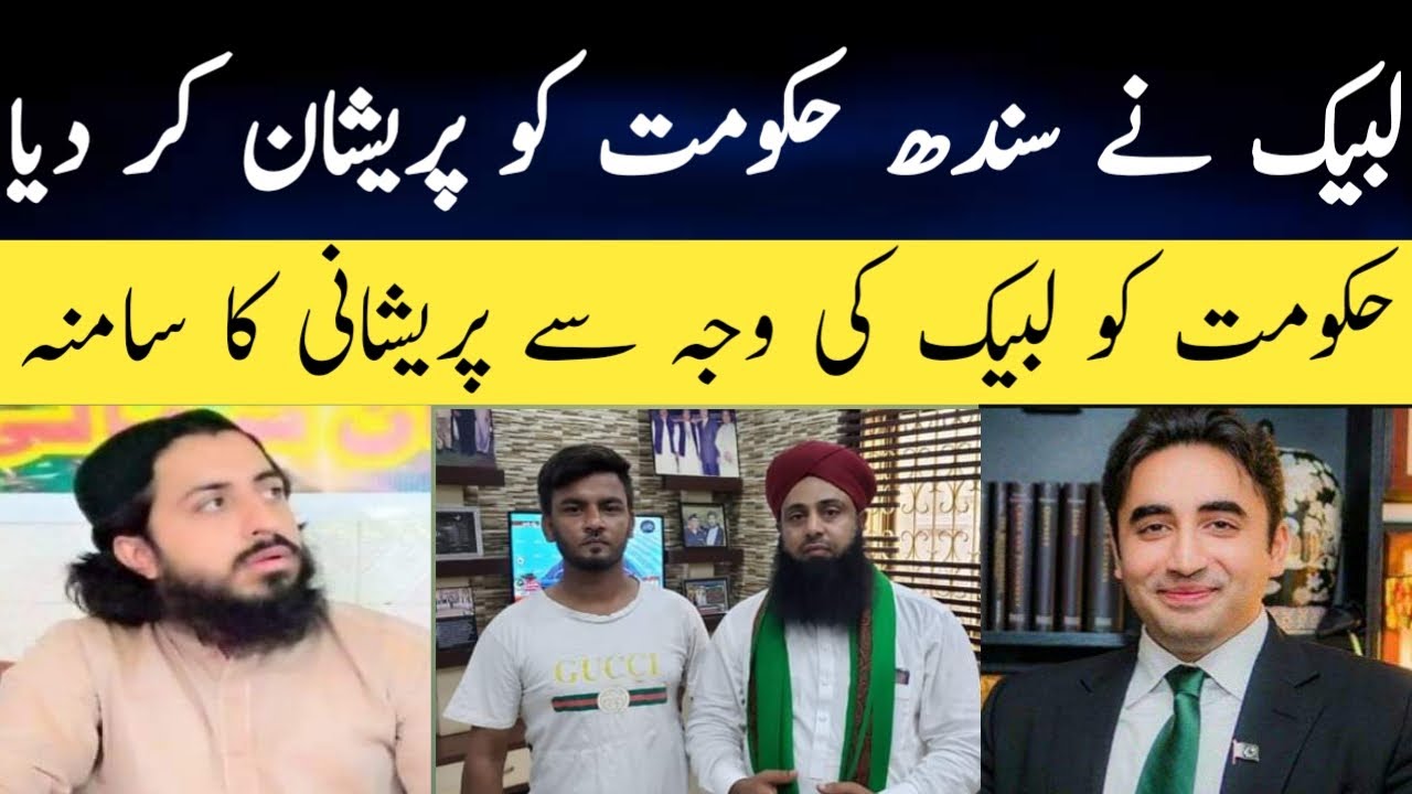 #PAKUPDATES ||Breaking News|| big news about TLP||