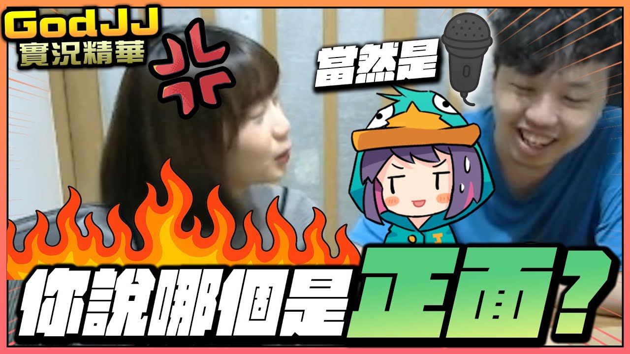 你說哪個是正面？feat. 京野妮子 | 崩壞：星穹鐵道 演唱會心得  | 小港國王日常 | GodJJ