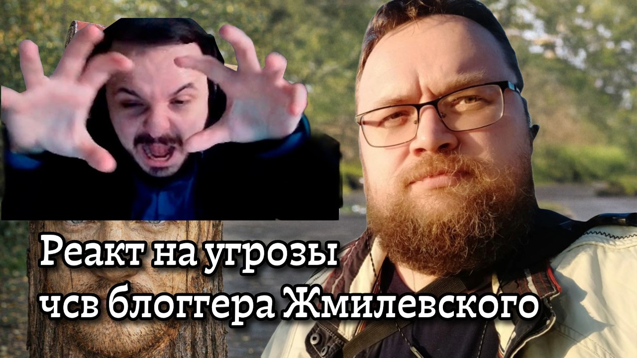 Жмиль угрожает мне судом, хахаха