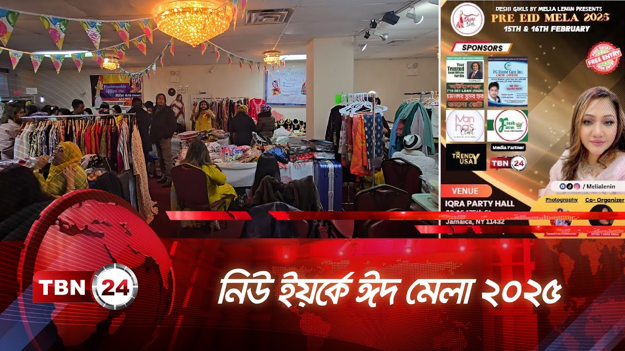 নিউ ইয়র্কে ঈদ মেলা ২০২৫ | TBN24 | Pre Eid Mela 2025 New York Jamaica