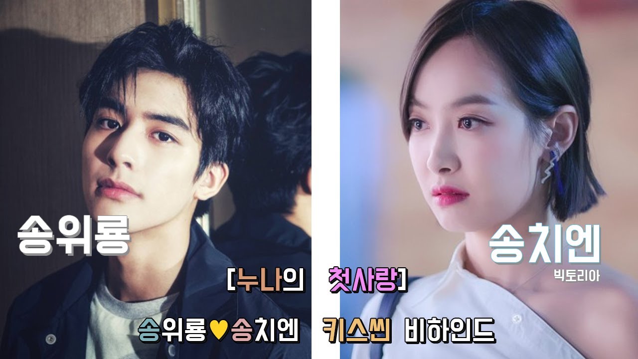 [누나의첫사랑]송위룡♥송치엔 키스씬 비하인드컷