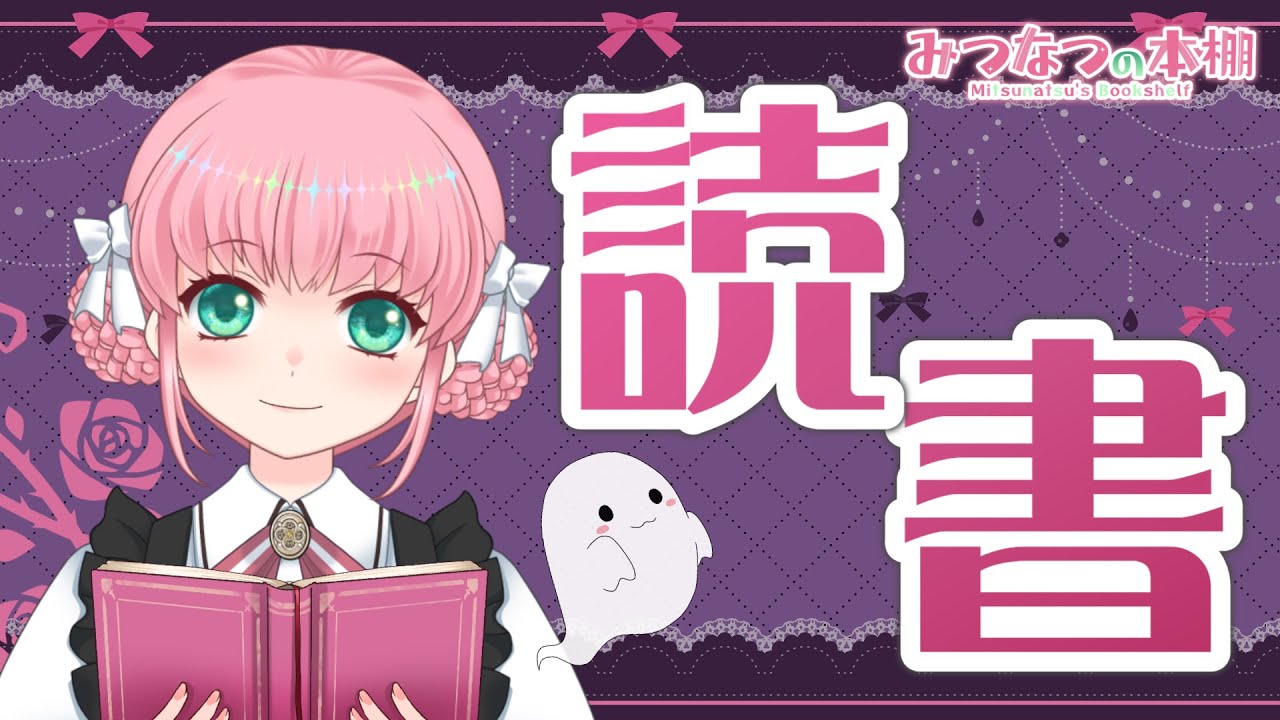 【読書配信】バグで私の「死」が消えた！？