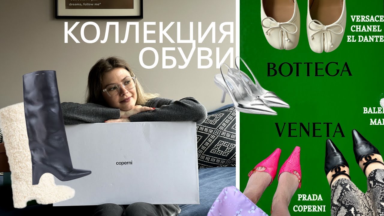 Моя коллекция обуви