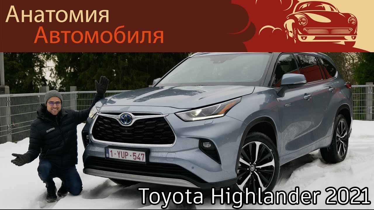 Toyota Highlander — полный обзор | Toyota Highlander review