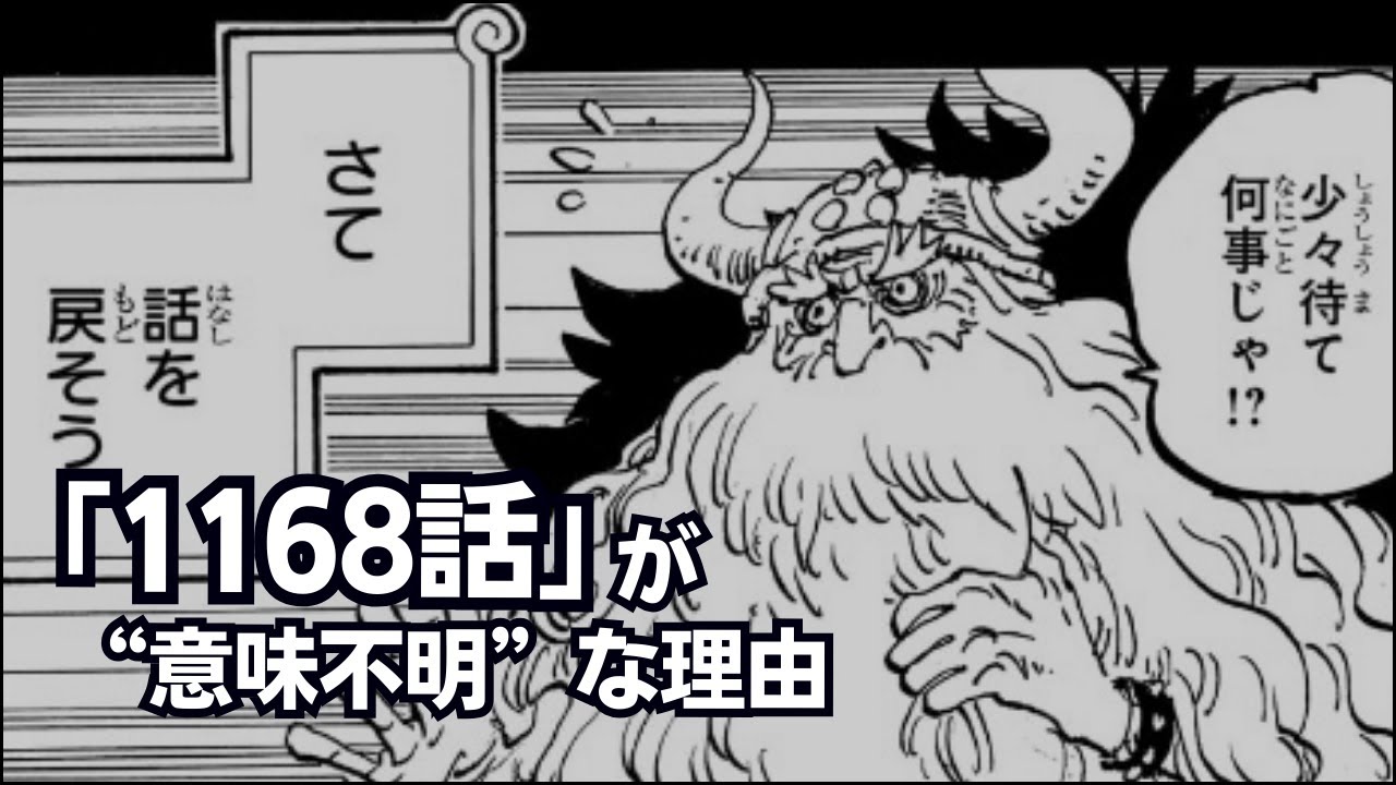 【ワンピース】1168話「エルバフの雪」が意味不明な理由