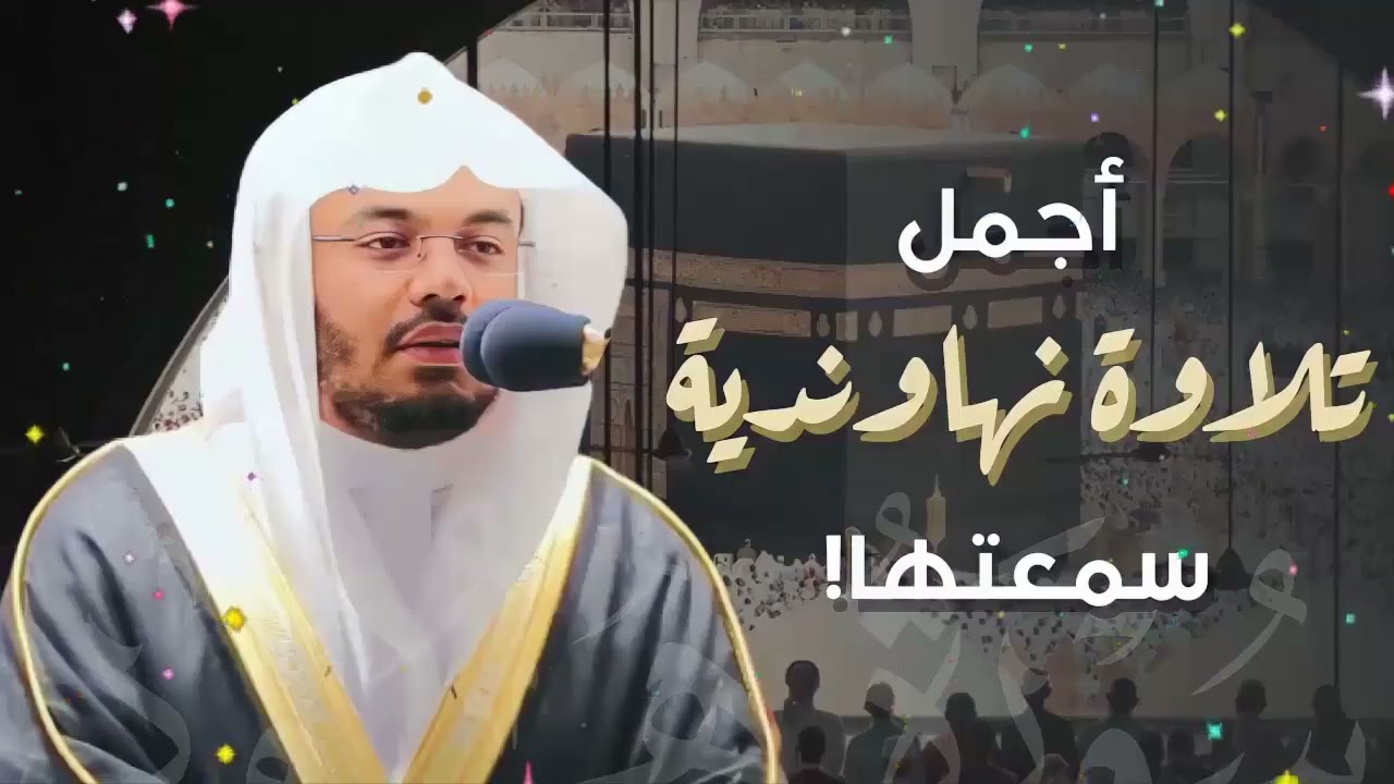 الشيخ ياسر الدوسري يبكي المصلين بتلاوة فوق الوصف تراويح ١٤٣٤هـ