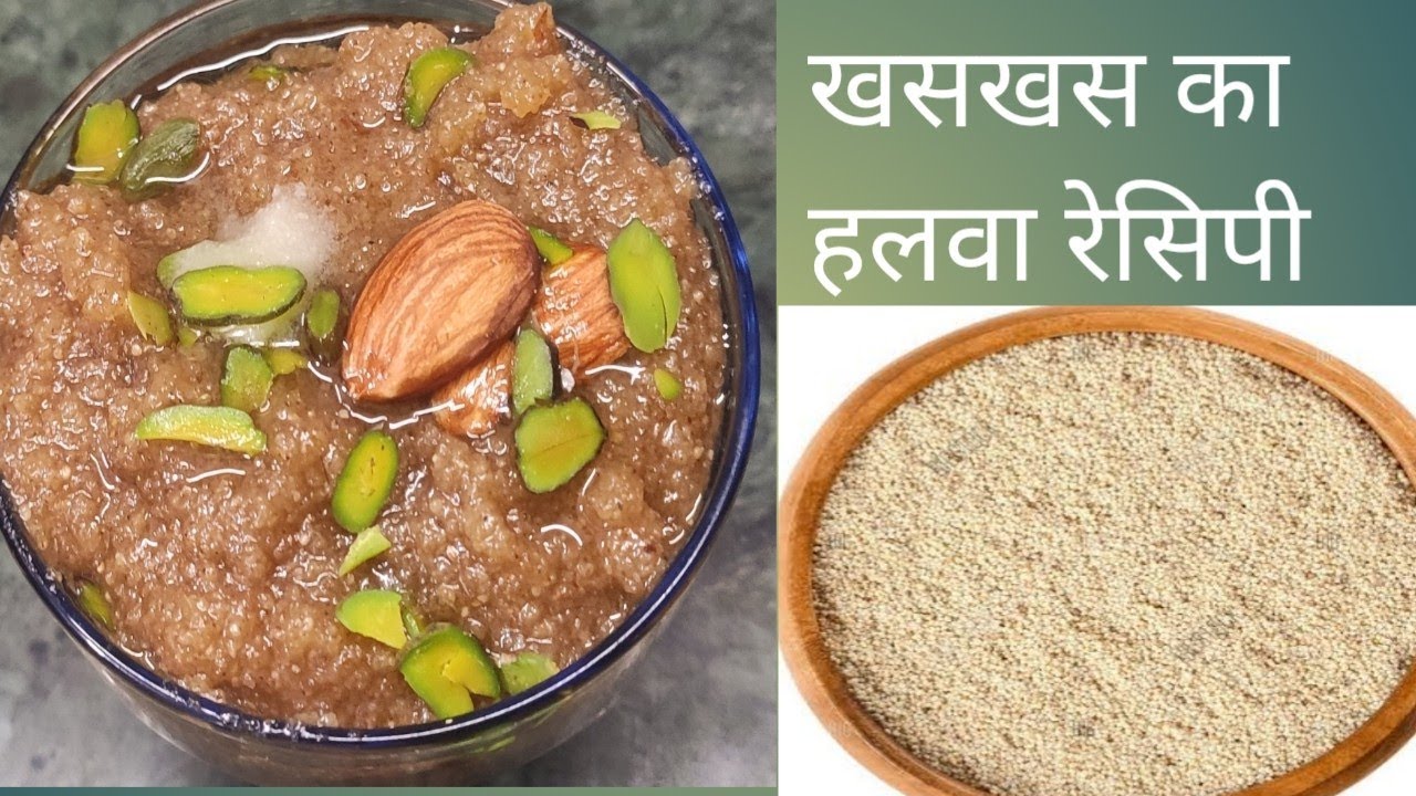 खसखस का हलवा रेसिपी khaskhas ka halwa recipe poppy seeds halwa recipe
