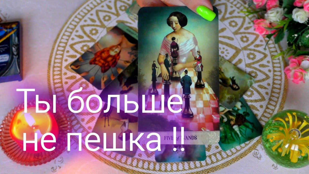 ❗Ты заслужила ЭТУ НАГРАДУ... 🔮Таро Онлайн