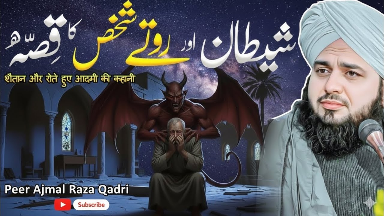 Shaitan Ka Sab Se Bara Raaz 😭 | Insaan Ki Aankhon Ne Shaitan Ko Rula Diya